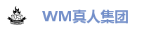 WM真人集团